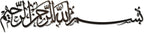 Bismillah Metall-Wandkunst – Arabische Kalligraphie